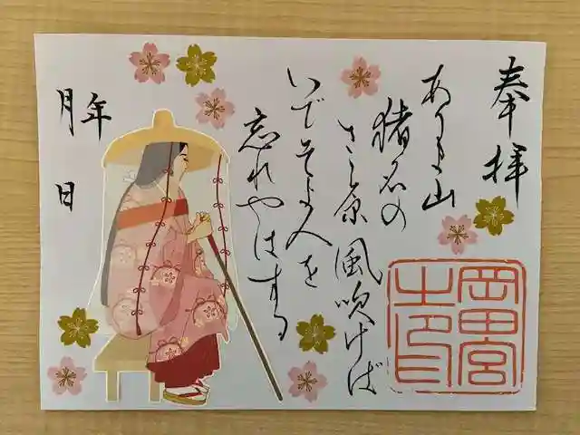 岡田神社の御朱印