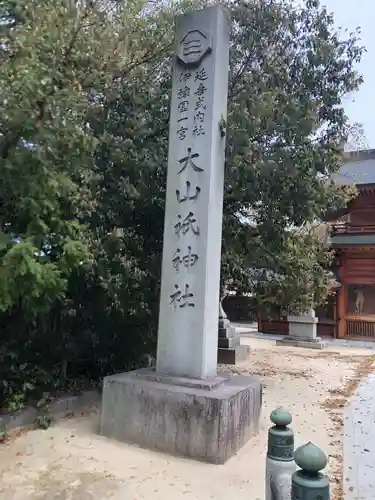 大山祇神社のその他建物