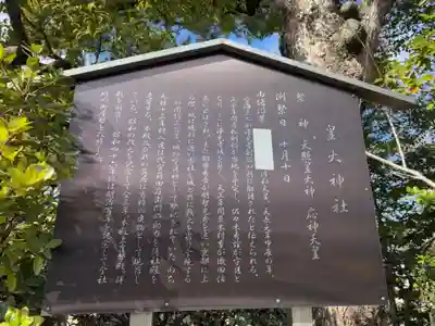皇大神社(兵庫県)