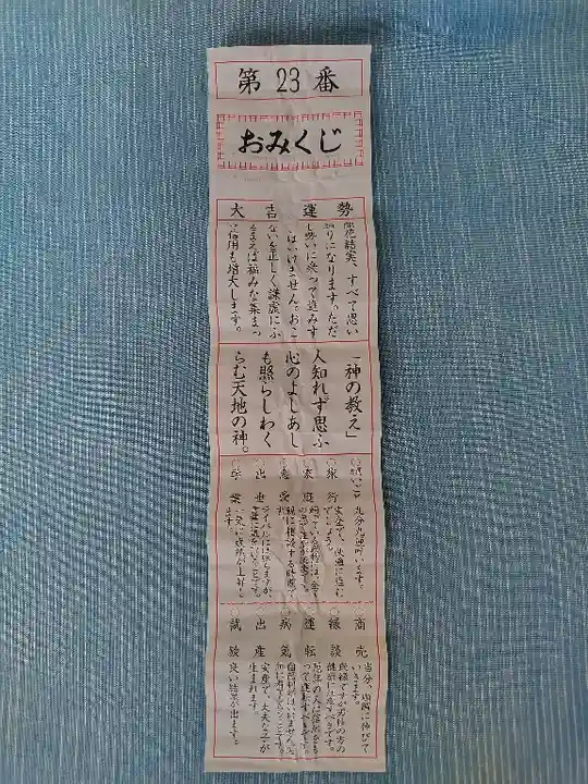 美瑛神社のおみくじ