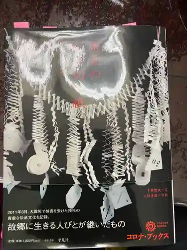 曽慶熊野神社(岩手県)