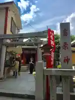 吉原神社の鳥居