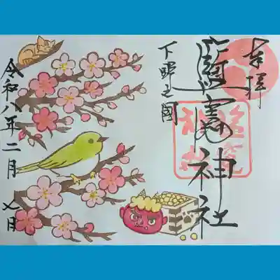 塩竈神社の御朱印