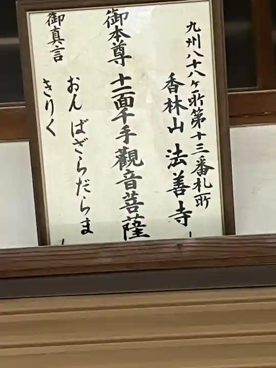 法善寺(福岡県)