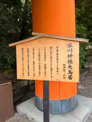 川越氷川神社(埼玉県)