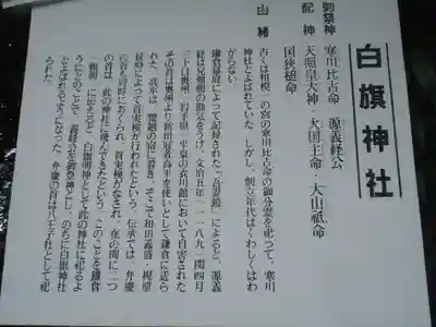 白旗神社の歴史