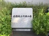 稱名寺のその他建物