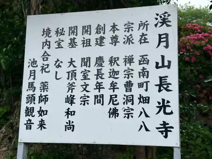 長光寺(静岡県)