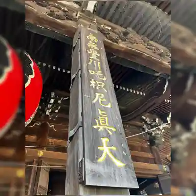 豊川閣　妙厳寺のその他建物