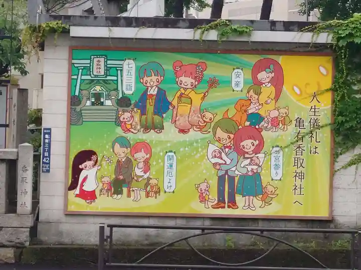 亀有香取神社(東京都)