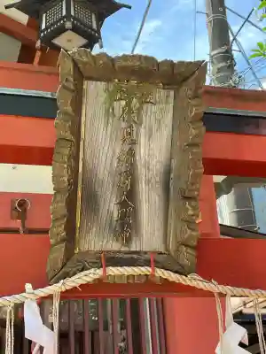 金刀比羅大鷲神社(神奈川県)