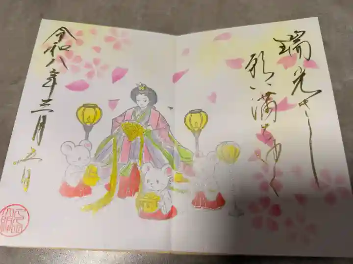 菊田神社の御朱印