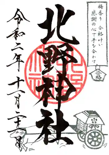 蒲田八幡神社の御朱印