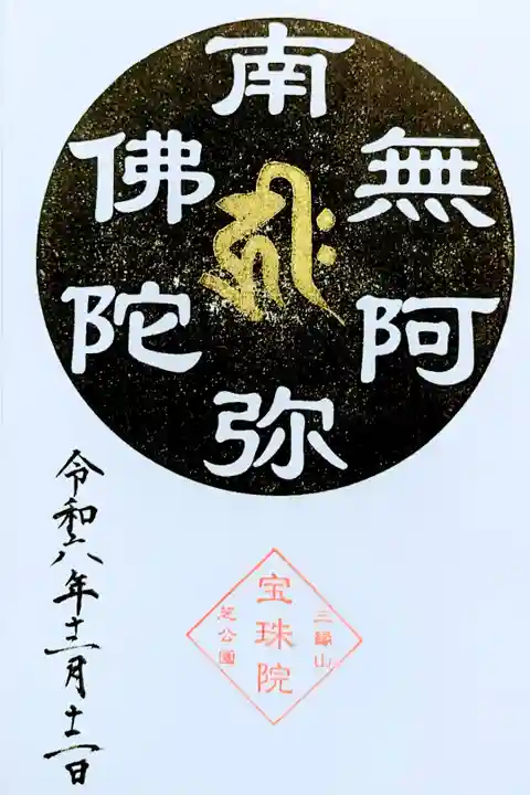 さんすくみの御朱印帳の1ページ目に入っている御朱印帳限定御朱印
