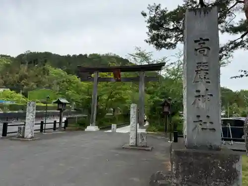 高麗神社(埼玉県)