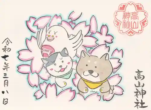 高山神社(群馬県)