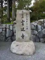 雲辺寺(徳島県)