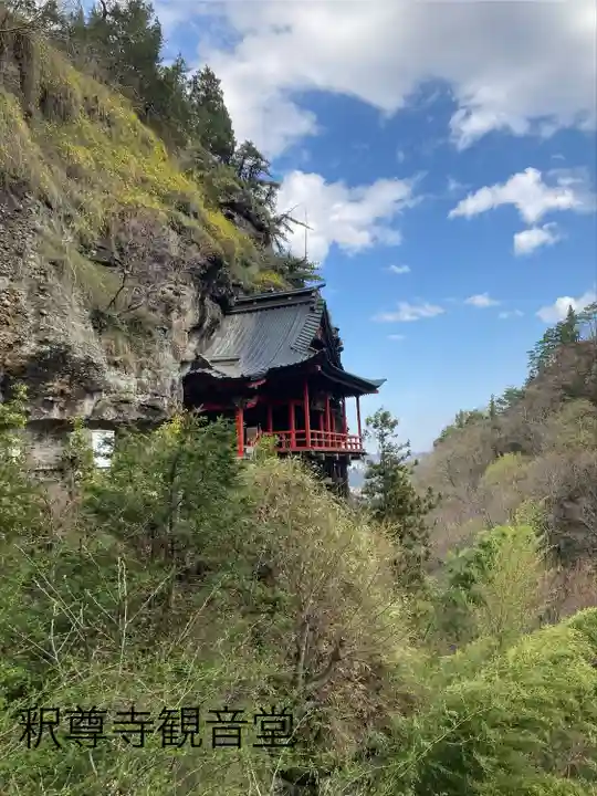 釋尊寺(長野県)