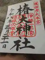 椿大神社(三重県)