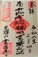 雲昌寺の御朱印