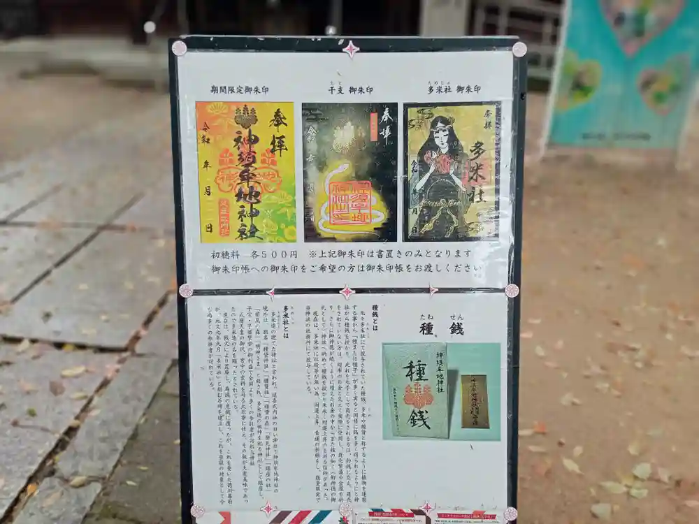 御朱印大阪・神須牟地神社 御朱印「こいのぼり」&多米神社御朱印