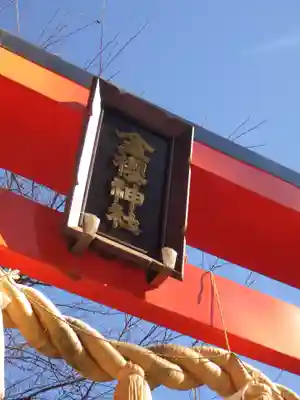 金櫻神社のその他建物