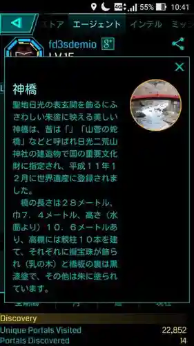 日光二荒山神社(栃木県)