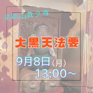 眞久寺の体験その他 2025年09月08日(月)〜(2025年09月06日(土) 17時07分23秒投稿)