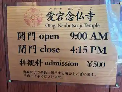 愛宕念仏寺(京都府)