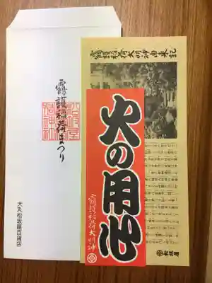 靍護稲荷神社の授与品その他