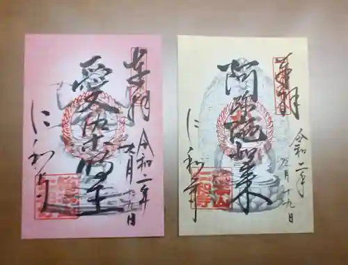 仁和寺の御朱印