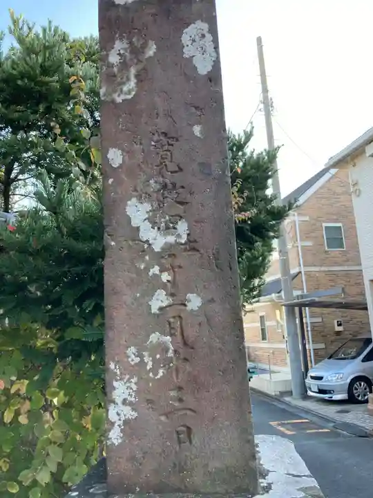 法善寺(神奈川県)