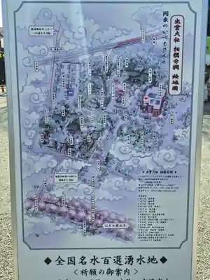 出雲大社相模分祠(神奈川県)