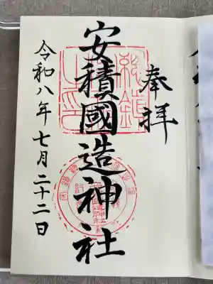 安積國造神社(福島県)