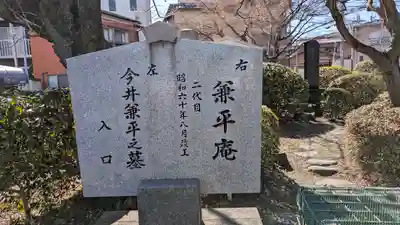 今井兼平之墓（兼平庵）(滋賀県)