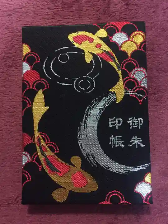 大聖観音寺(あびこ観音)の御朱印帳