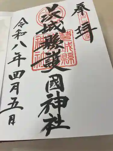 茨城縣護國神社(茨城県)