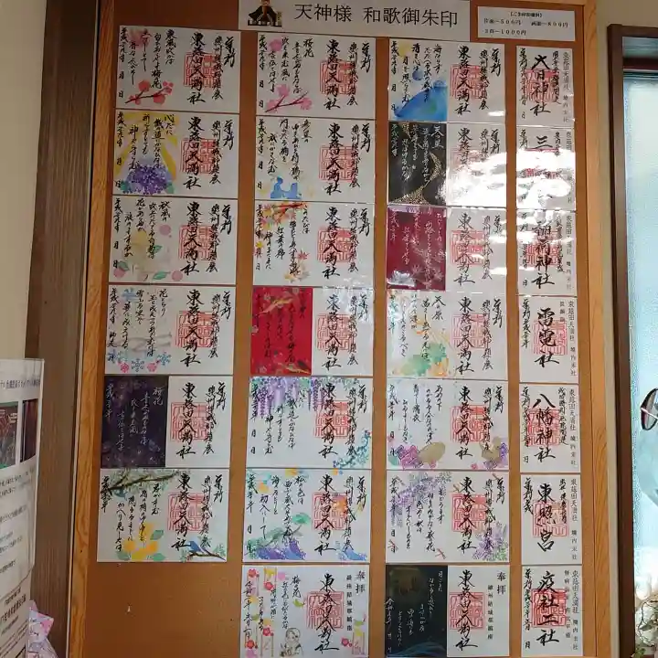 東蕗田天満社の授与品その他