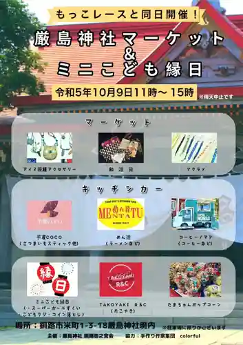 釧路一之宮 厳島神社のお祭り