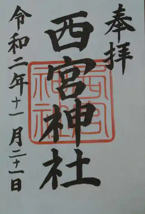 村檜神社の御朱印