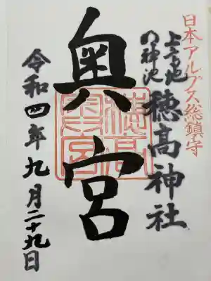 穂高神社奥宮(長野県)