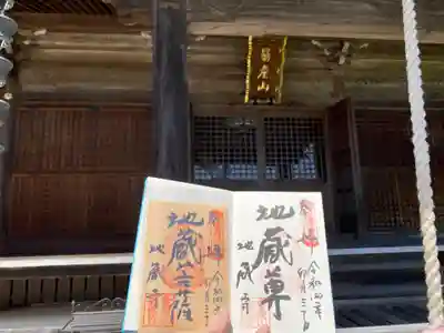 子安地蔵寺の御朱印
