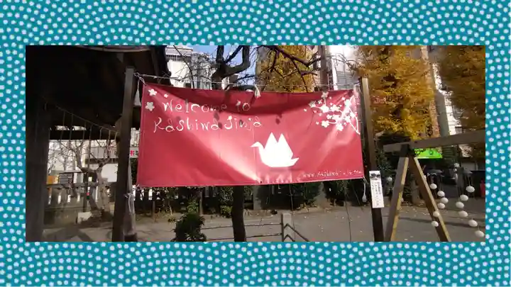 柏神社(千葉県)