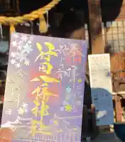 行田八幡神社の御朱印