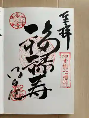 明白院(東京都)