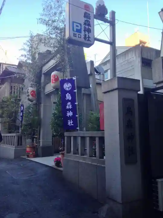 烏森神社のその他建物