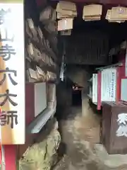 秋葉山舘山寺(静岡県)