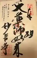 妙音寺(福岡県)