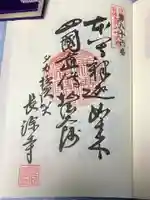 長源寺(愛知県)