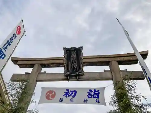 都島神社(大阪府)